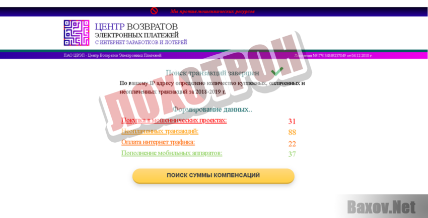 Центр возврата средств населению - Лохотрон