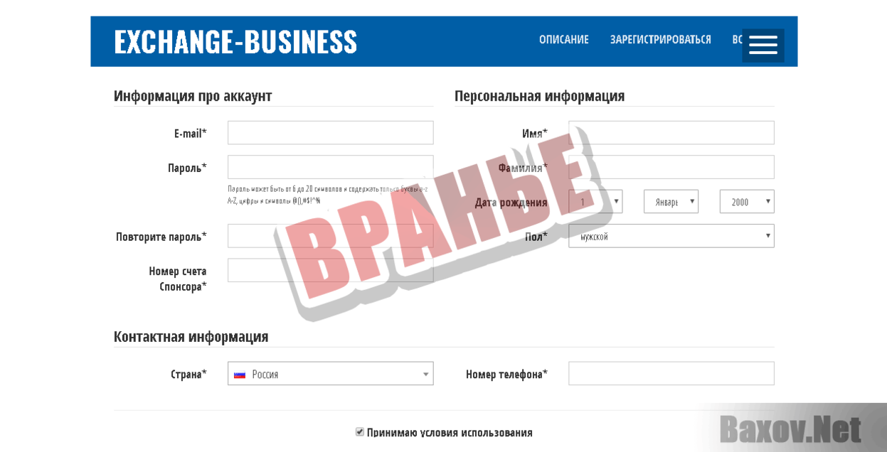 Exchange-Business Вранье