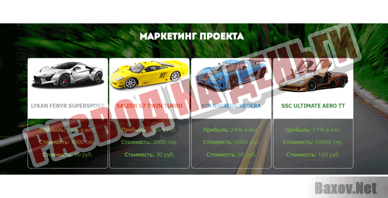 Race Cars Развод на деньги