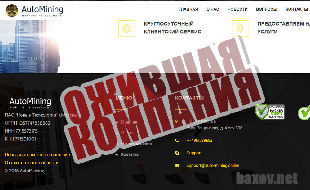 AutoMining - ожившая компания