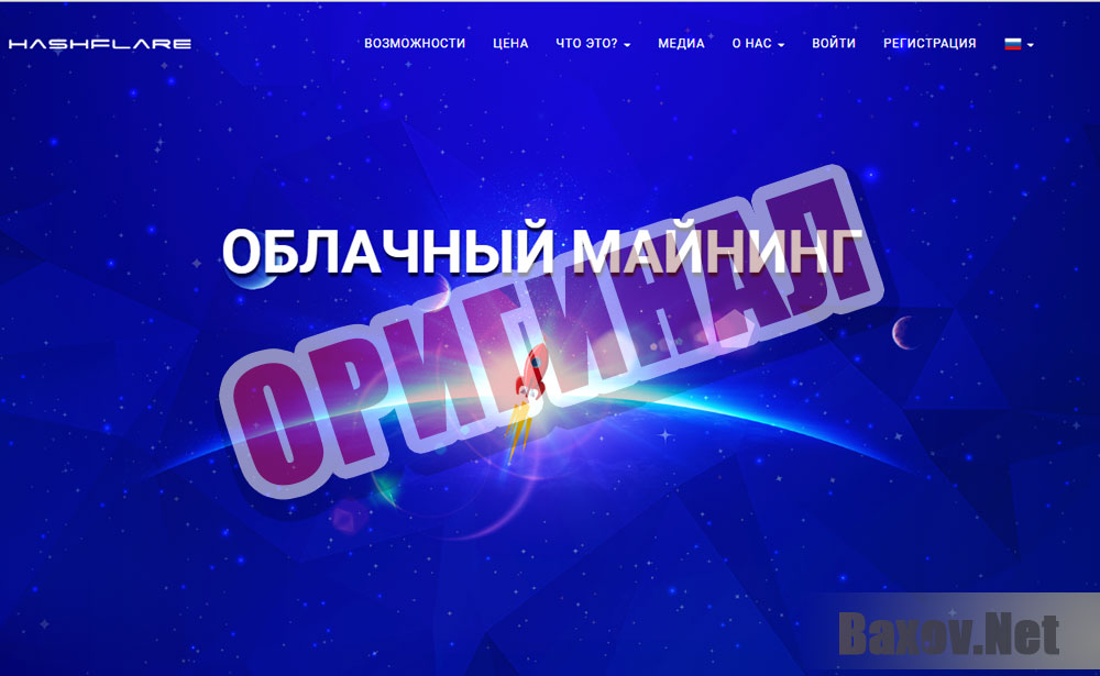 Валентин Назаров и HashFlare и оригинал