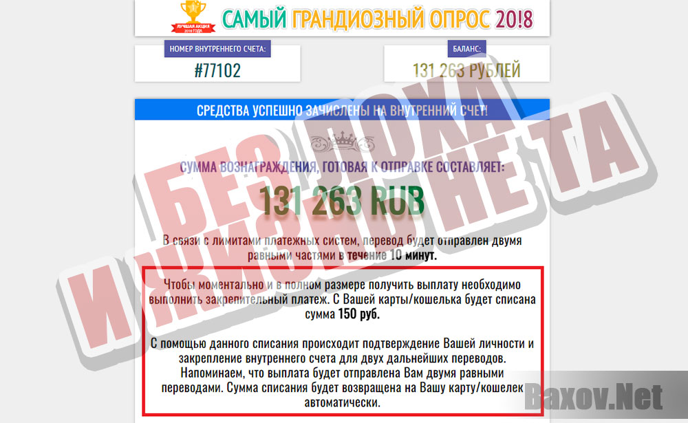 Самый Грандиозный Опрос 2018 - вымогательство