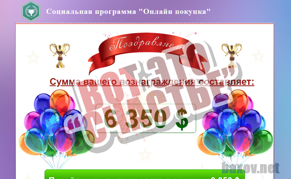 Социальная программа «Онлайн покупка» щедрая до нельзя