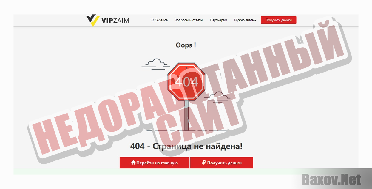 Vip-zaim-НЕДОРАБОТАННЫЙ САЙТ