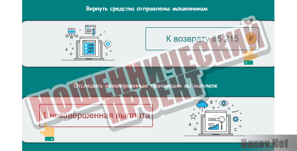 Платформа поиска платежей - Мошеннический проект