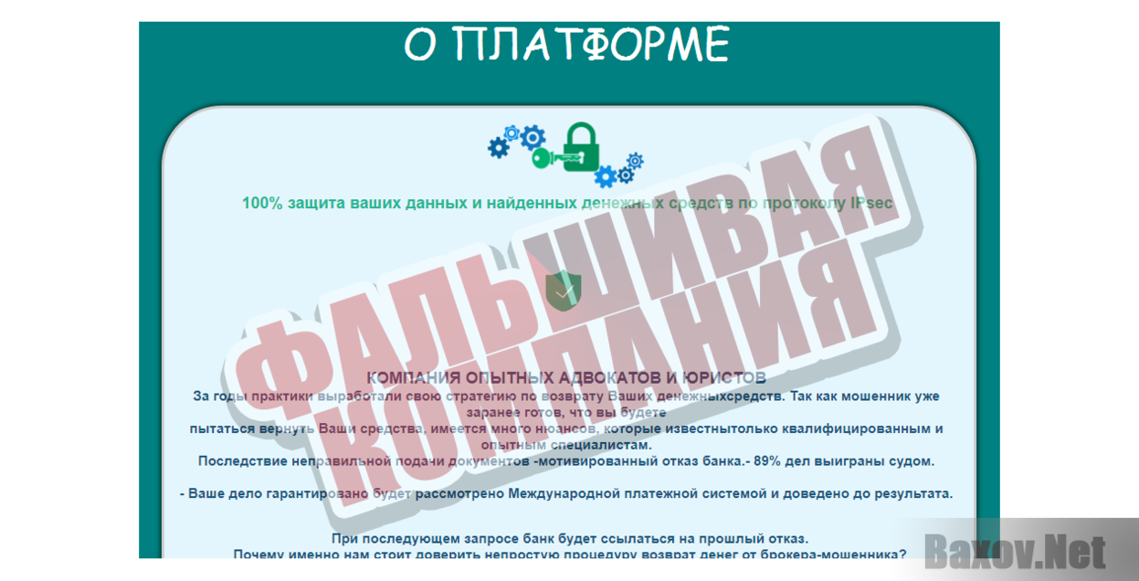 Платформа поиска платежей -  Фальшивая компания