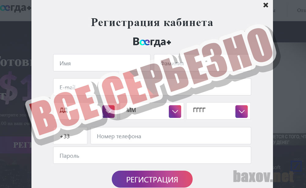 Всегда+ и платформа Алгоритм-PRO регистрирует по настоящему