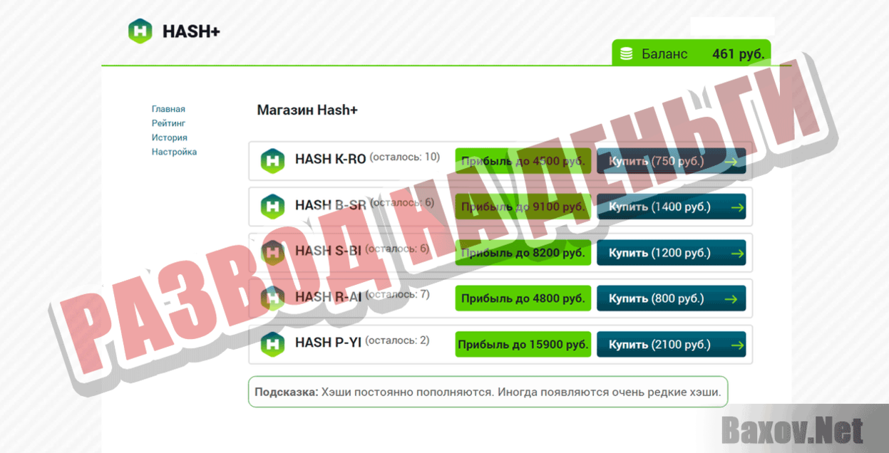 Hash+ Развод на деньги