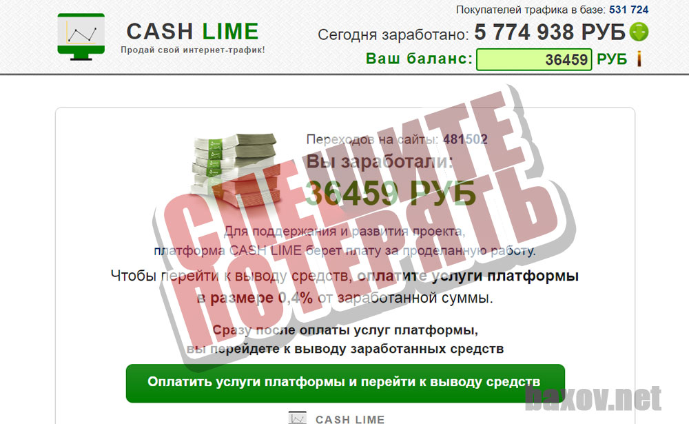 Cash Lime начислил а получим?