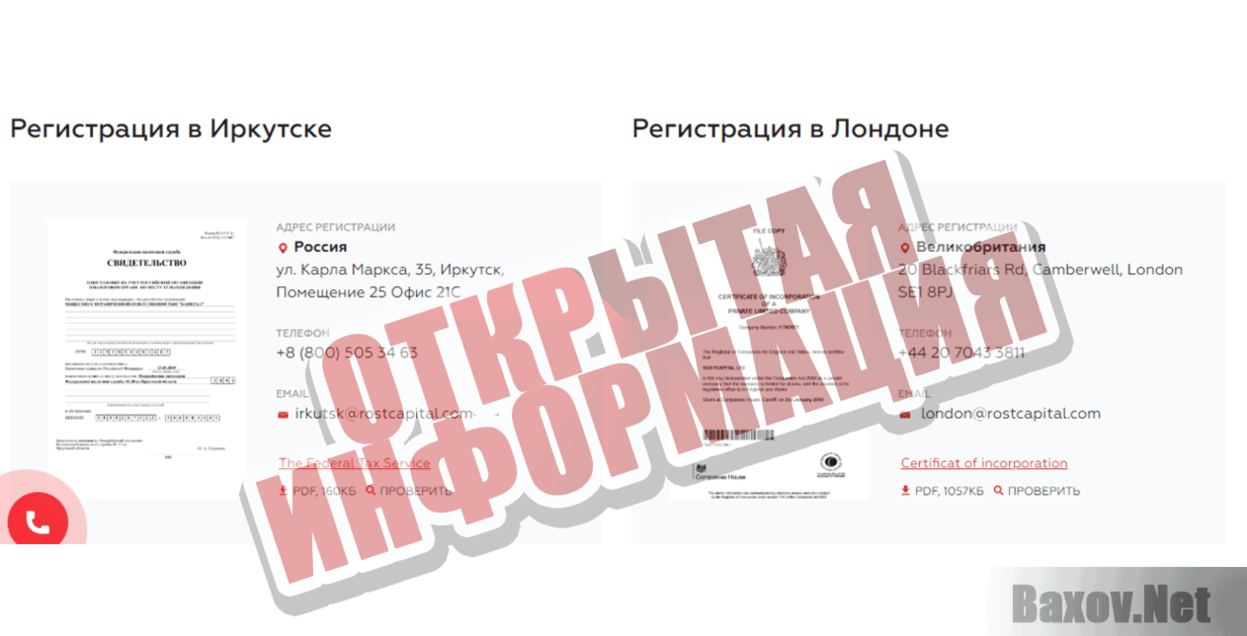 Рост Капитал Открытая информация