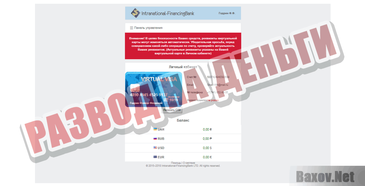 Intranational-FinancingBank Развод на деньги