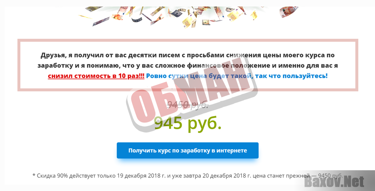 Авторский курс Владимира Коропова-ОБМАН
