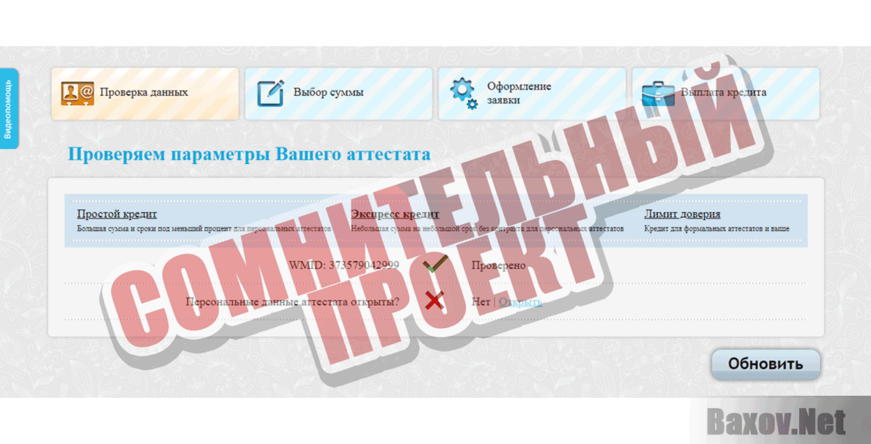 Wmcredit Сомнительный проект