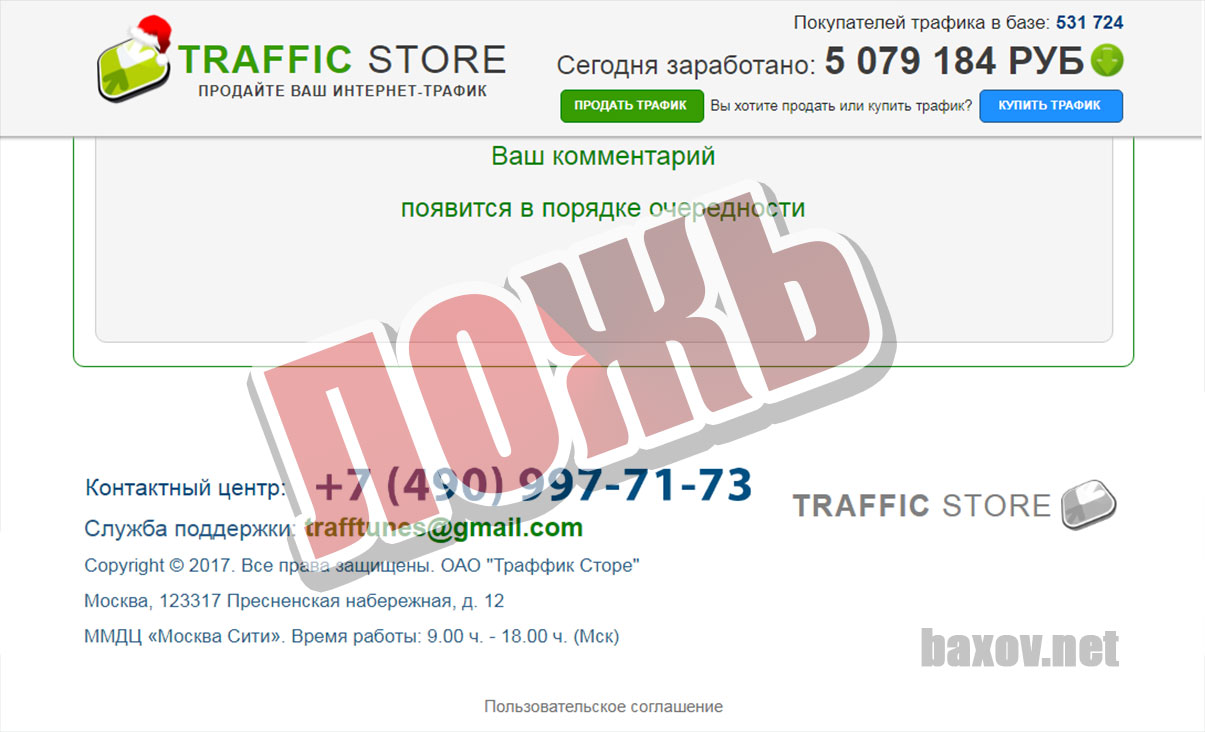 Traffic Store контакты