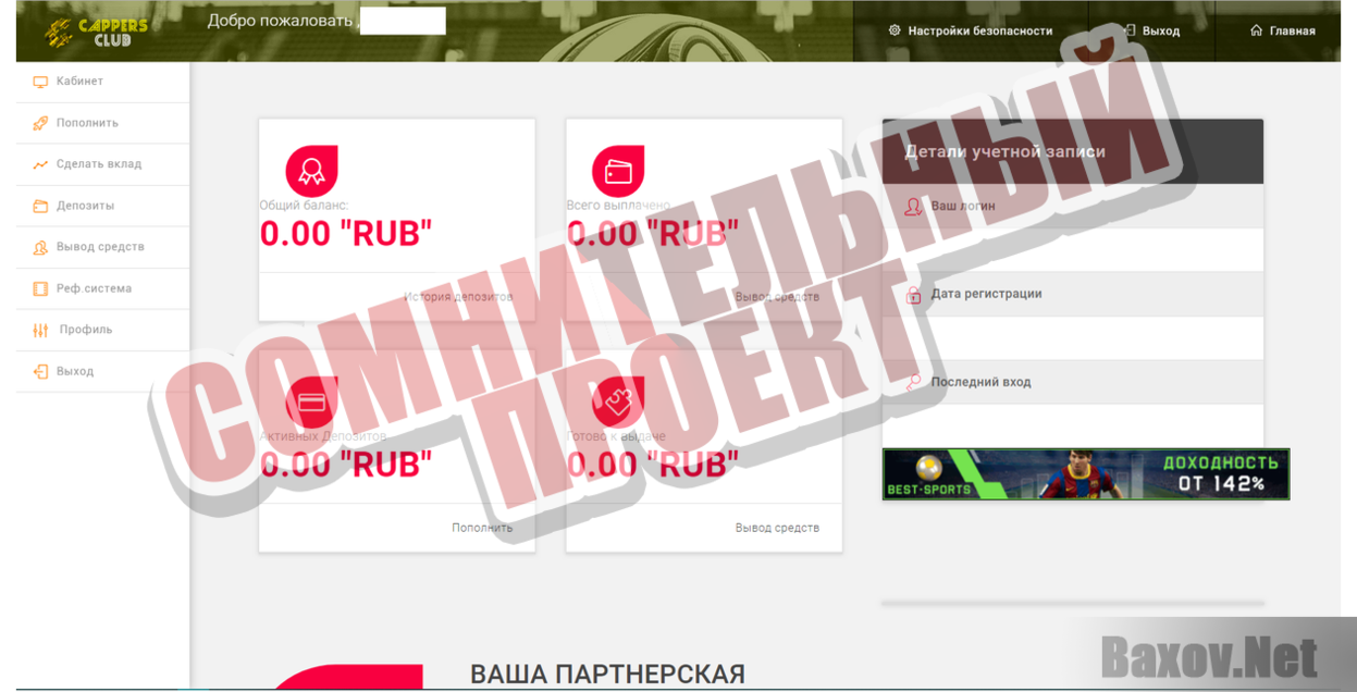 Cappers Club - Сомнительный проект