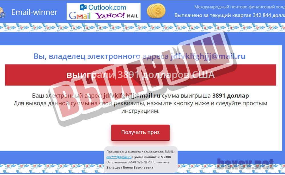 eMail-winner и наш приз