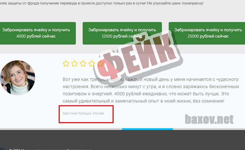 Финансовый проект личного благосостояния - фейк