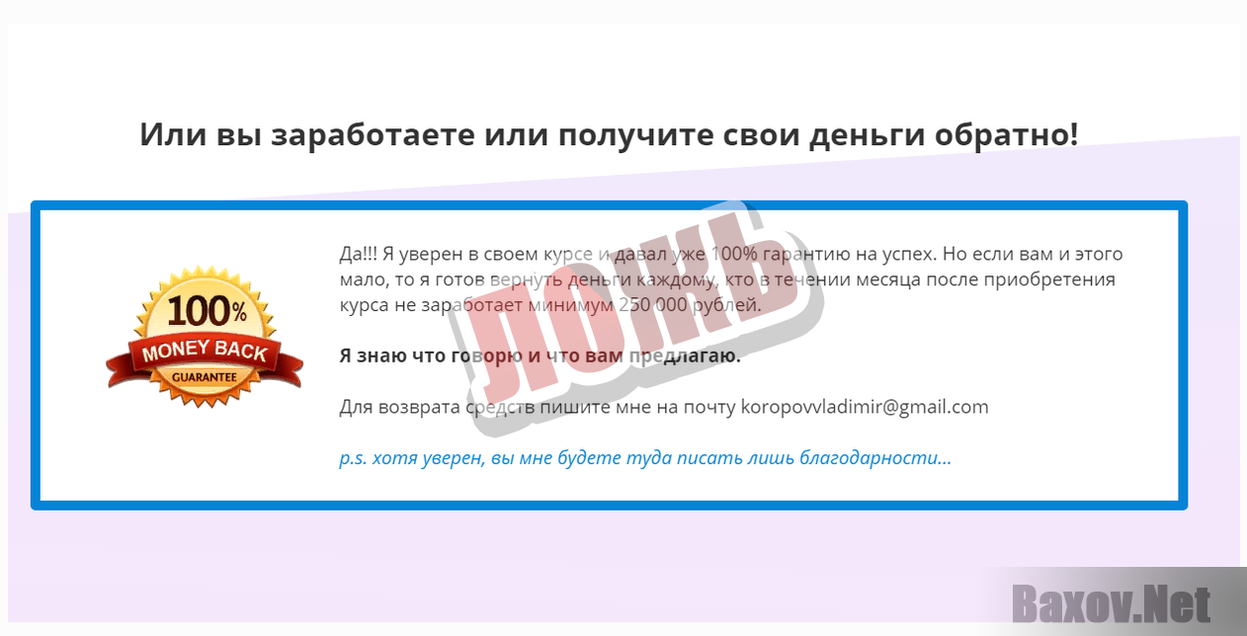 Авторский курс Владимира Коропова-ЛОЖЬ