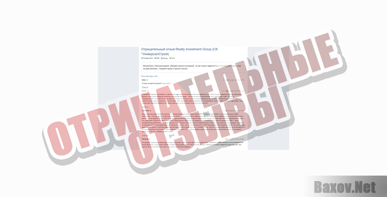 Reality Investment - ОТРИЦАТЕЛЬНЫЕ ОТЗЫВЫ