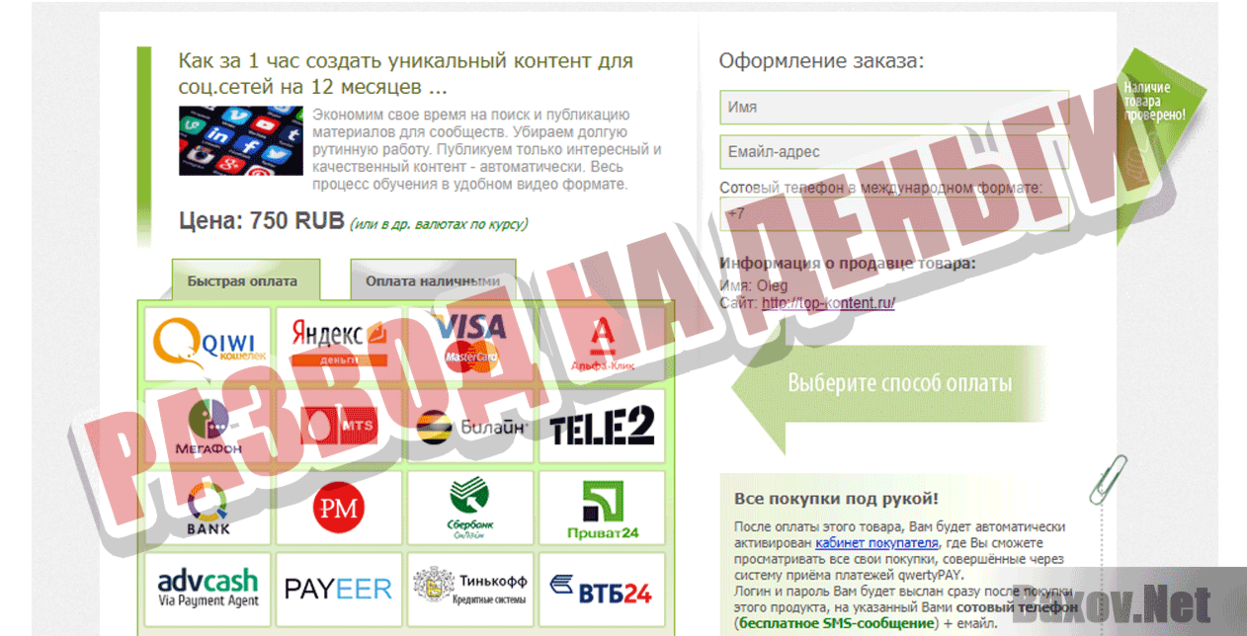 Эффективный контент Развод на деньги