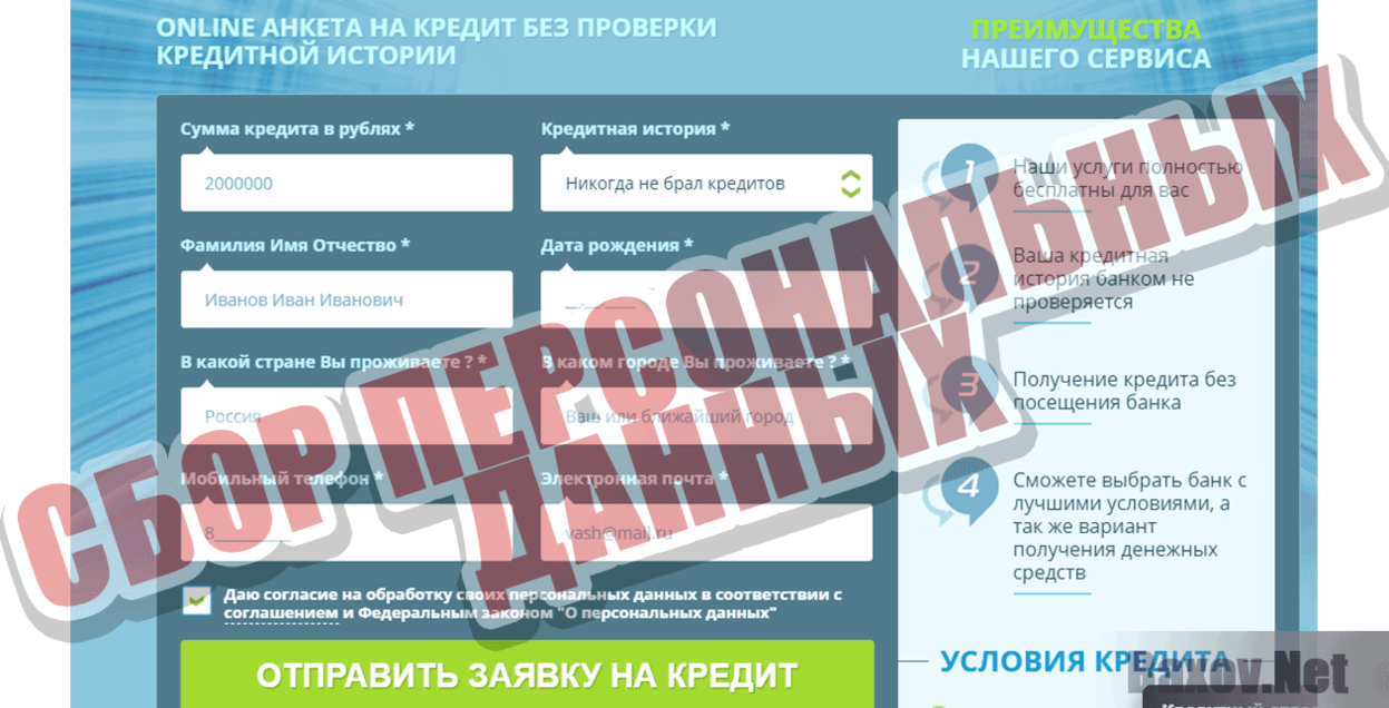 Creditoros Сбор персональных данных