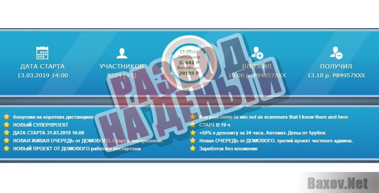 Bonuschik - Развод на деньги