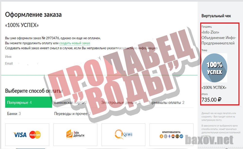 Курс 100% успех и настоящее лицо продавца