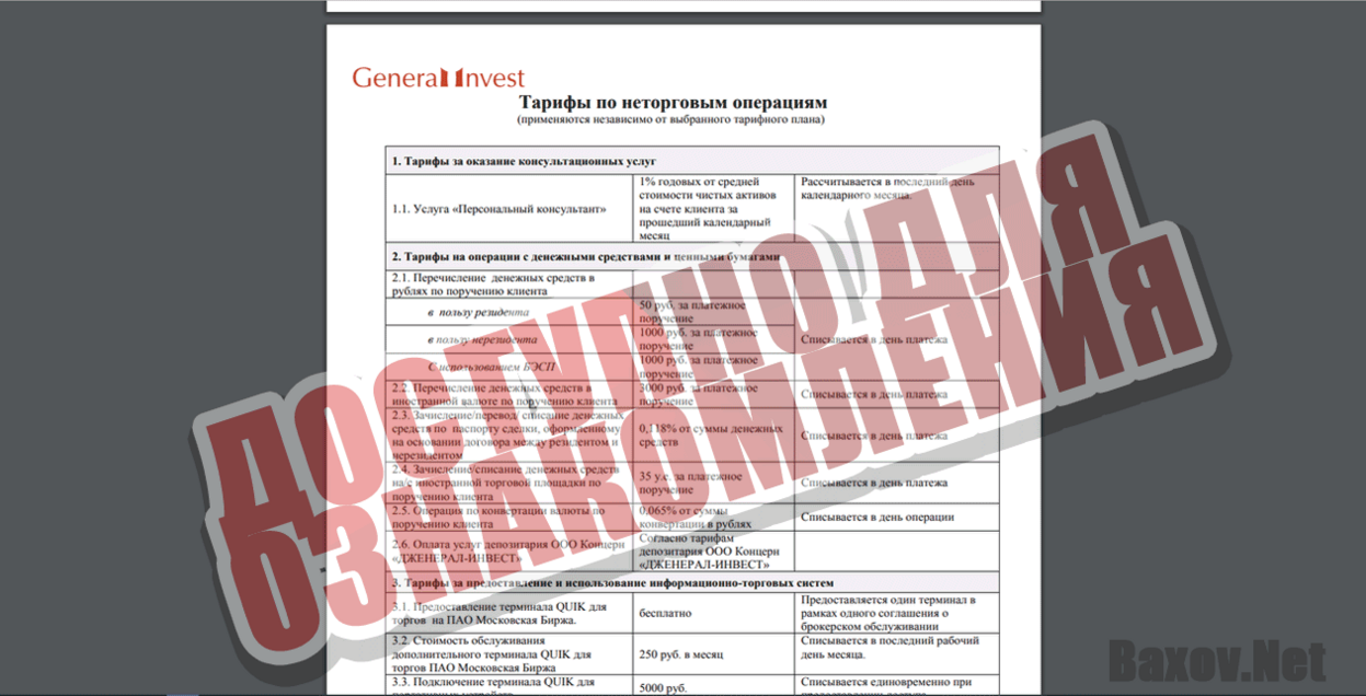 General Invest Доступно для ознакомления