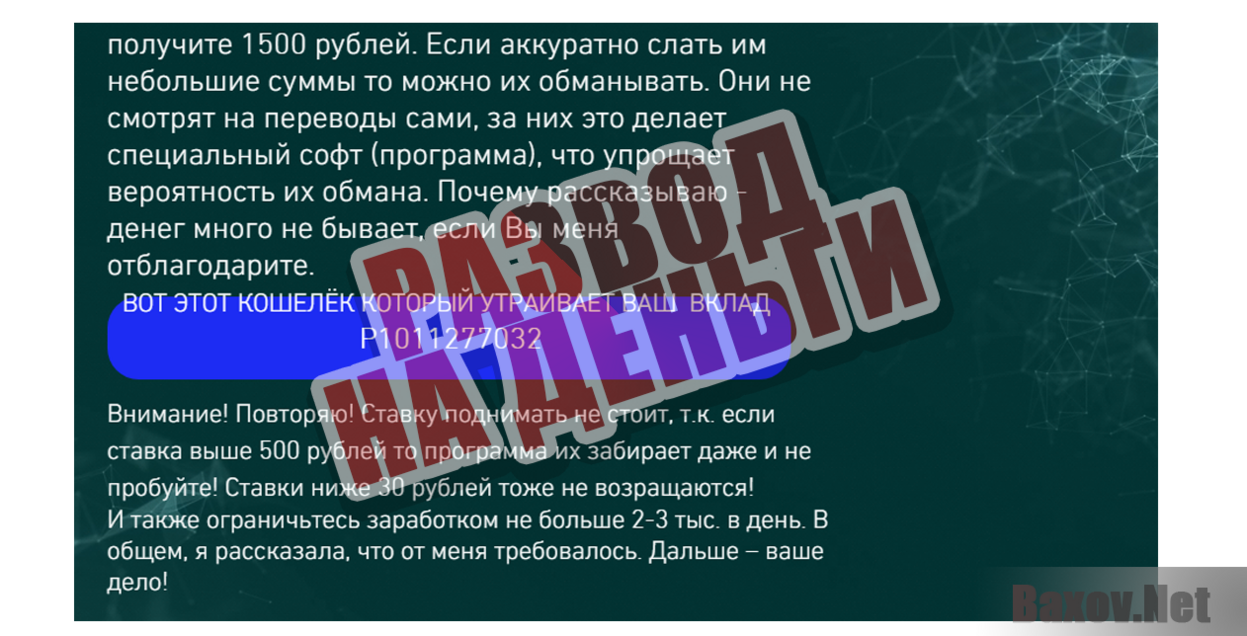 Заработай на PAYEER кошельке от 5000 рублей в день - Развод на деньги