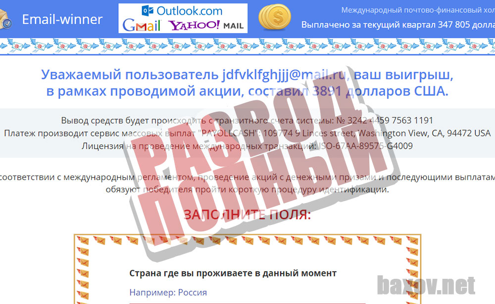 eMail-winner и опять липа