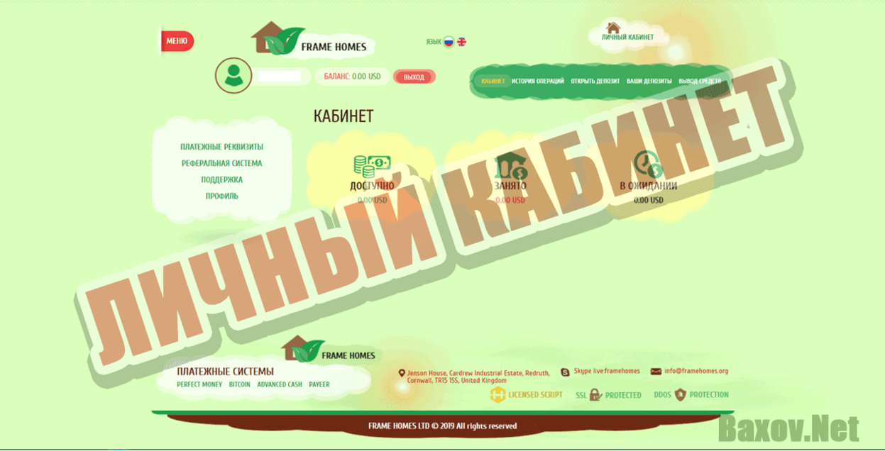 Frame Homes Личный кабинет