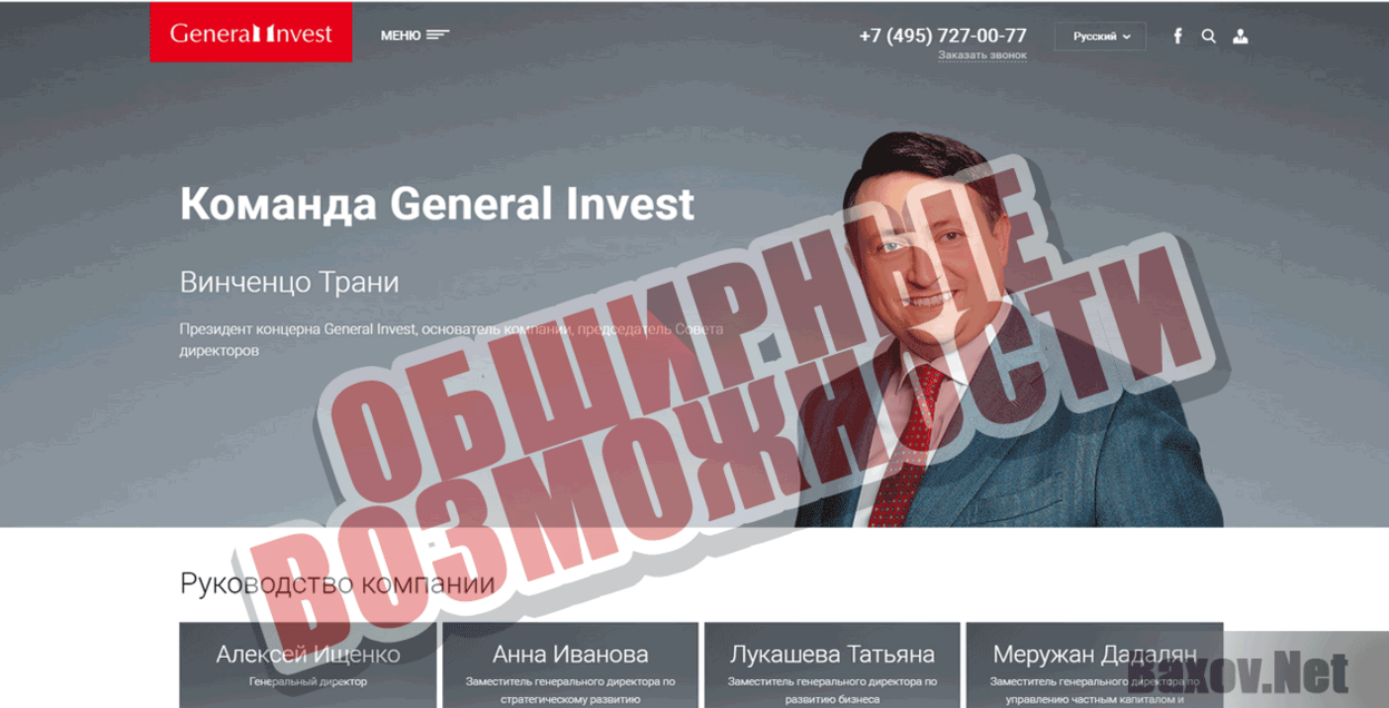 General Invest Обширные возможности