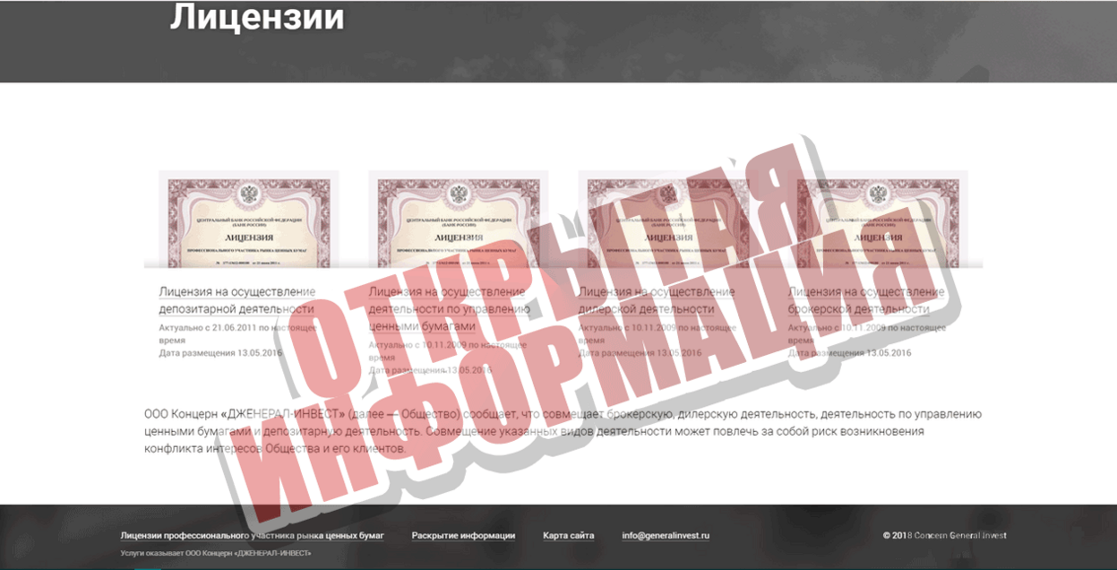 General Invest Открытая информация