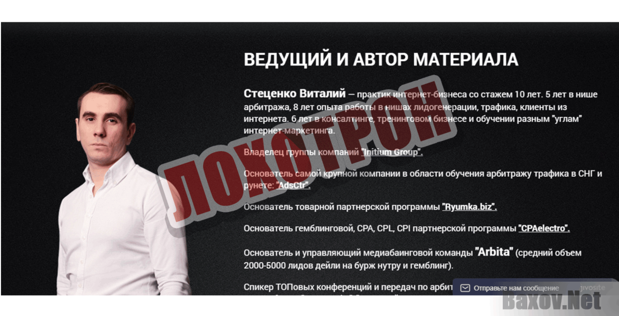 Стеценко Виталий и AdsCtr Лохотрон