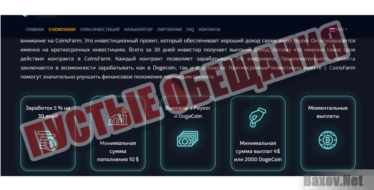 CoinsFarm Пустые обещания