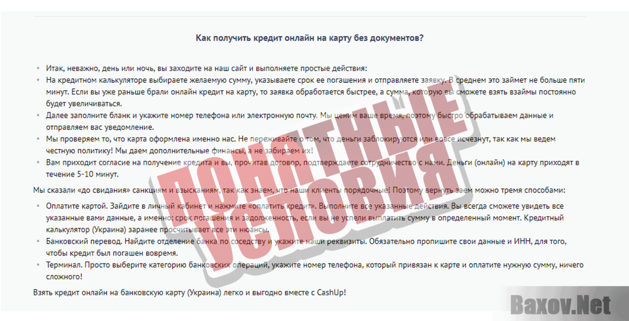 CashUp Понятные условия