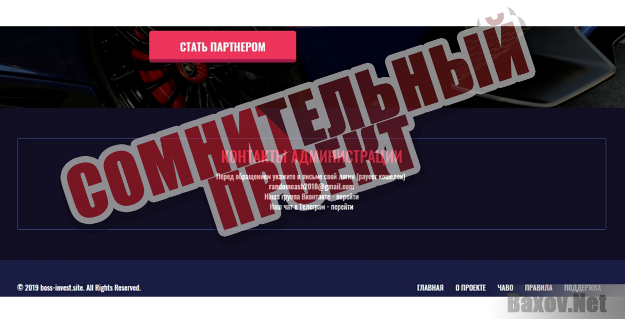 Boss invest - Сомнительный проект