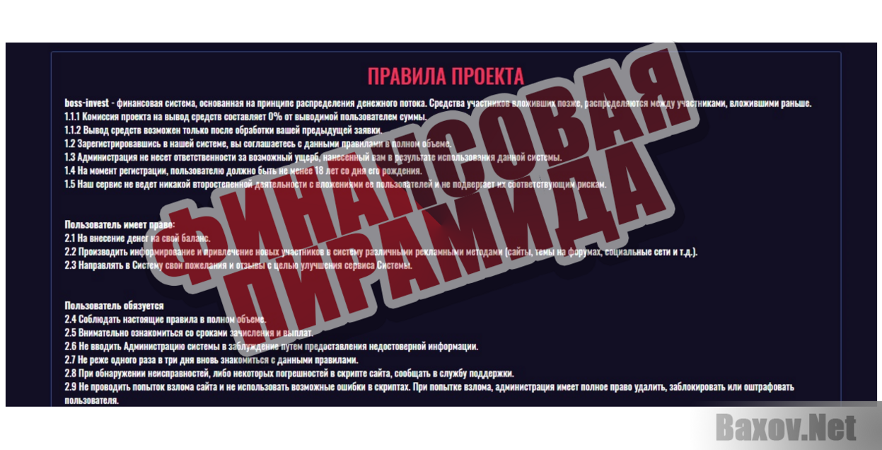 Boss invest- Финансовая пирамида