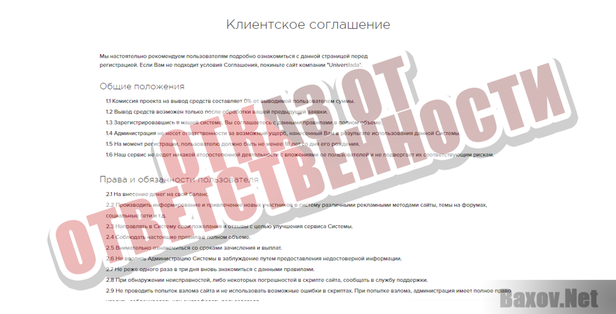 Universiada -  Отказ от ответственности 