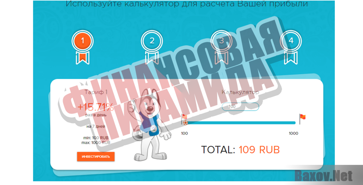 Universiada - Финансовая пирамида