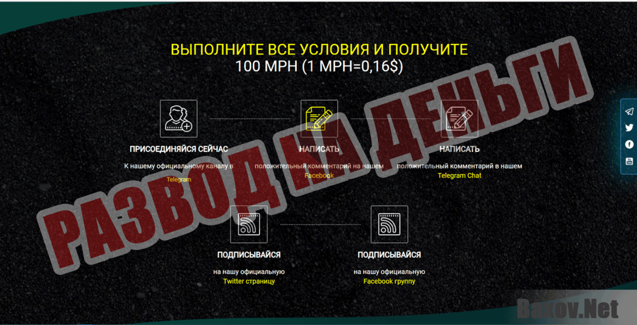 MPH ONE Развод на деньги