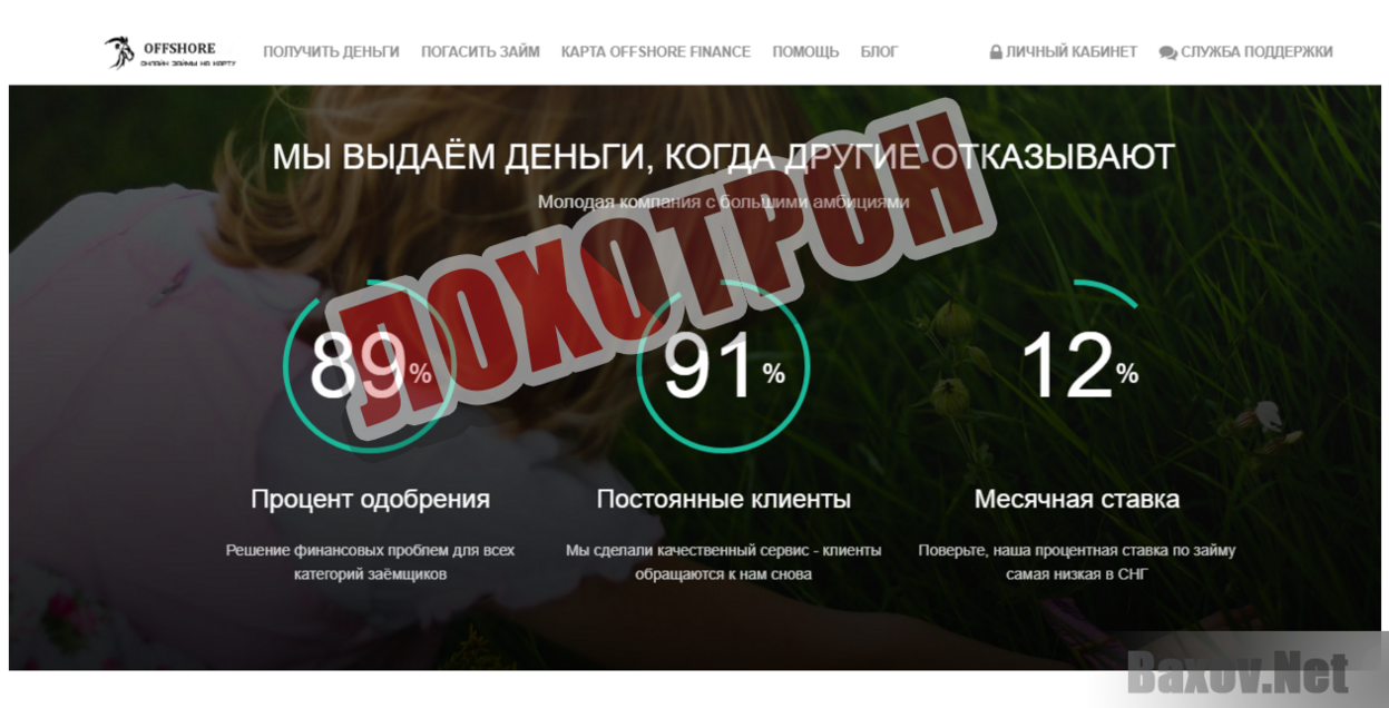 Offshore - Лохотрон