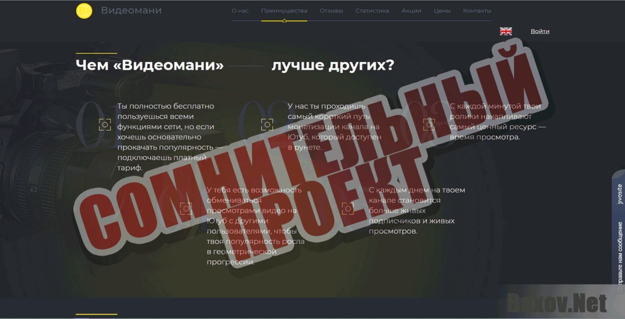 Videomani Сомнительный проект