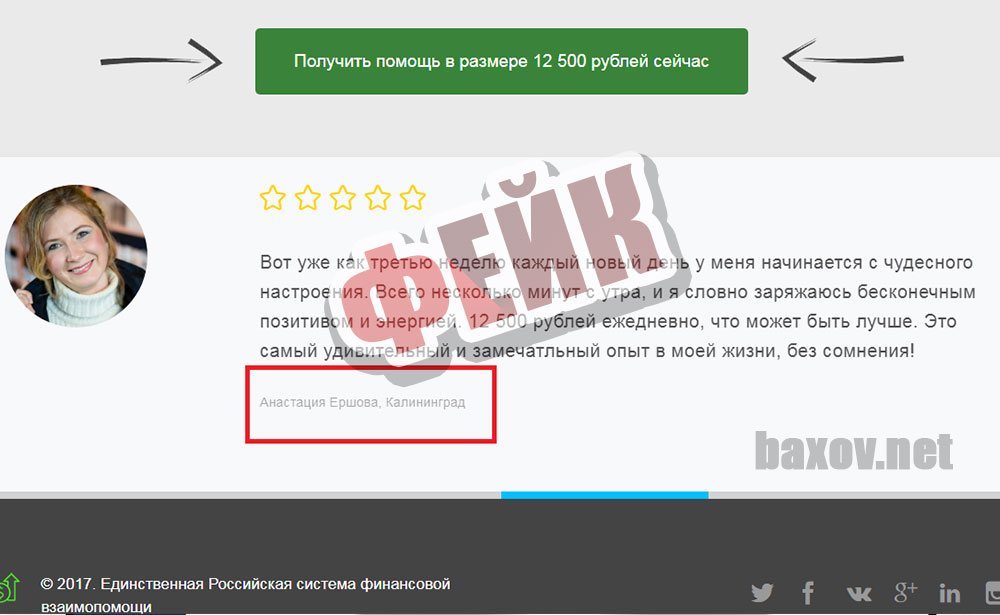 Финансовый проект личного благосостояния - фейк