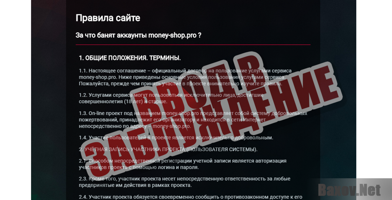 Рулетка Money-Shop.pro - Ввод в заблуждение