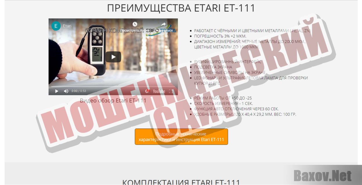 Продажа толщиномеров - Мошеннический сайт