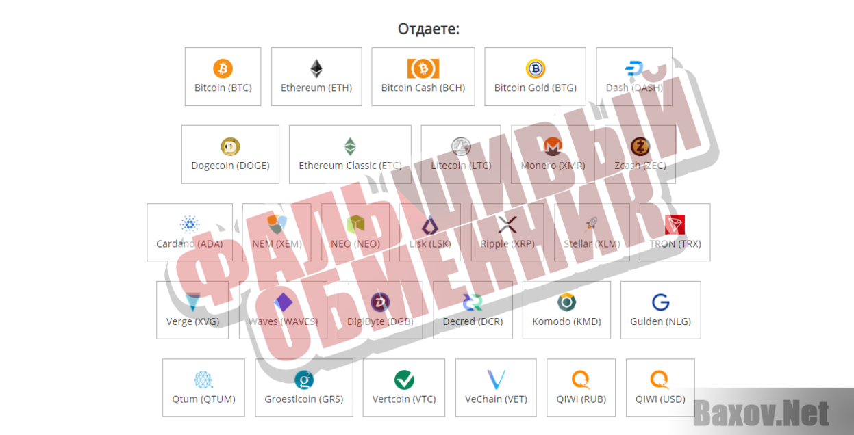 Фальшивый обменник Xchange.gq - Фальшивый обменник