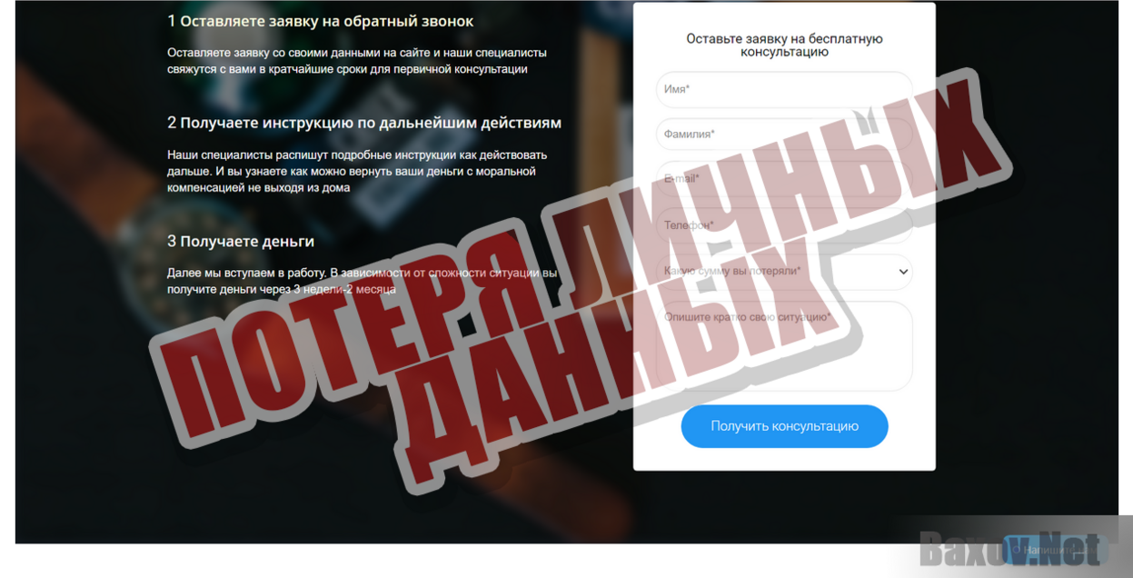 ООО Быстровозврат -  Потеря личных данных
