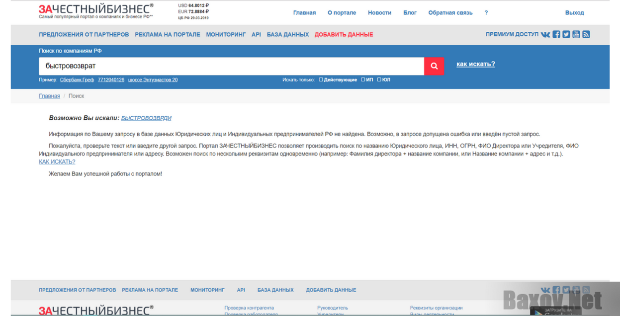 ООО Быстровозврат