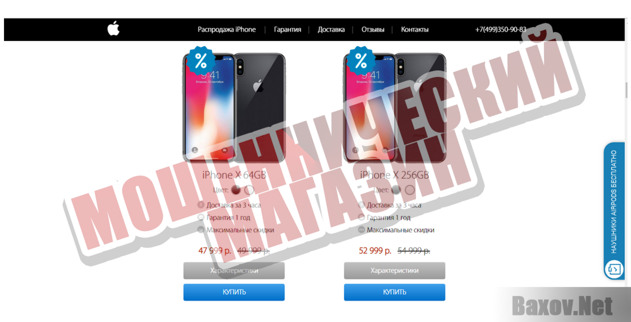 Apple-Big - Мошеннический магазин